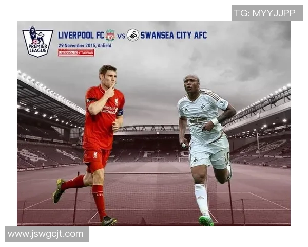 利物浦对阵斯旺西的精彩赛事分析与最新盘口解读 利物浦对阵斯旺西的精彩赛事分析与最新盘口解读